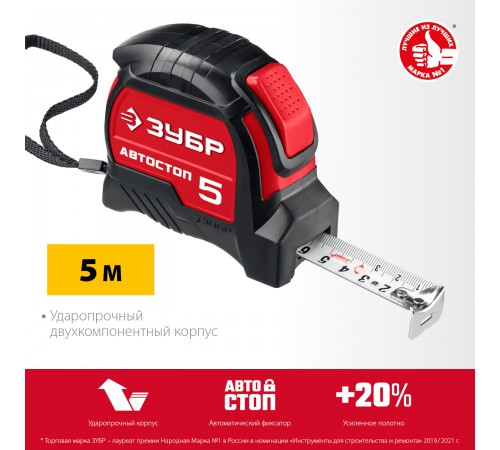34052-05-25_z01 Рулетка АВТОСТОП ЗУБР 5м х 25мм