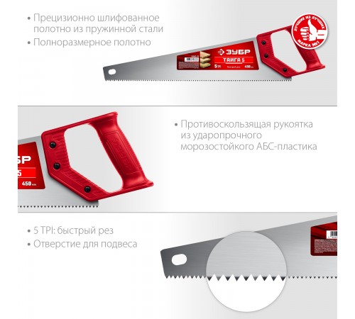 15083-45 Ножовка для быстрого реза ЗУБР ТАЙГА 450мм, 5 TPI