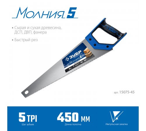 15075-45_z02 Ножовка по дереву ЗУБР Молния-5 450мм