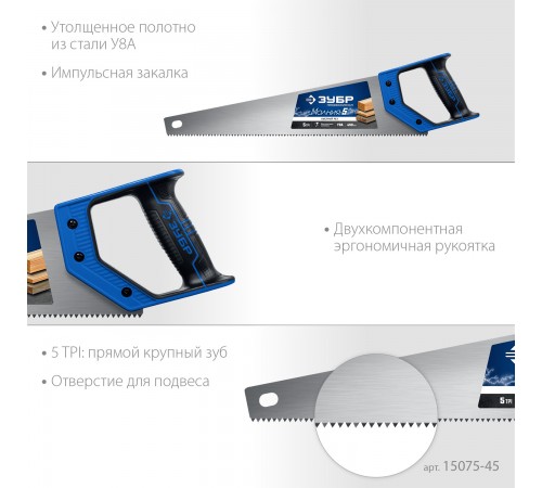 15075-45_z02 Ножовка по дереву ЗУБР Молния-5 450мм