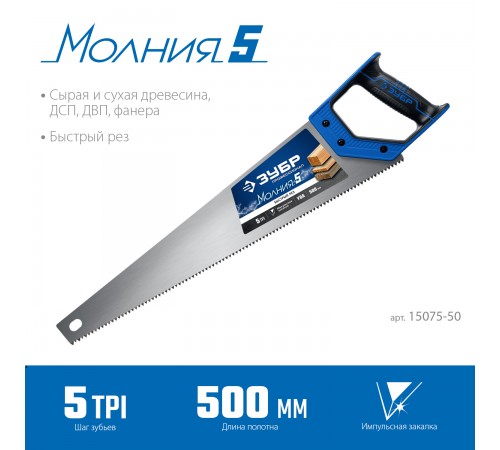 15075-50_z02 Ножовка по дереву ЗУБР Молния-5 500мм
