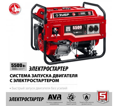 Генератор бензиновый ЗУБР СБ-5500Е