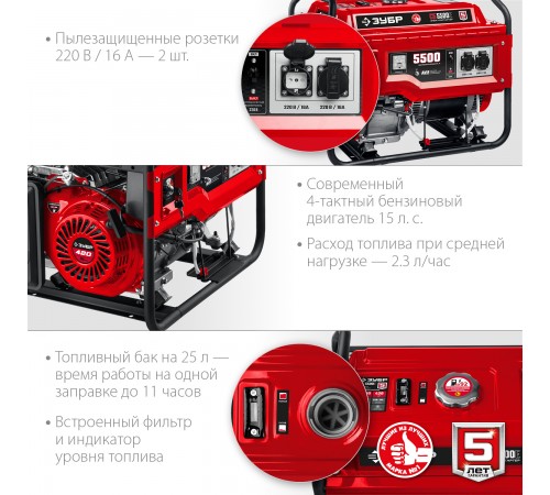 Генератор бензиновый ЗУБР СБ-5500Е