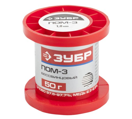 55456-050-10 Припой ЗУБР, ПОМ-3, безсвинцовый, 50 гр, 1 мм
