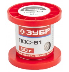 Припой ЗУБР, ПОС 61, проволока, 50 гр, 0.8 мм 55450-050-08