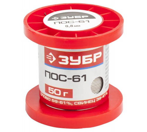 Припой ЗУБР, ПОС 61, проволока, 50 гр, 0.8 мм 55450-050-08
