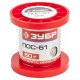 Припой ЗУБР, ПОС 61, проволока, 50 гр, 0.8 мм 55450-050-08