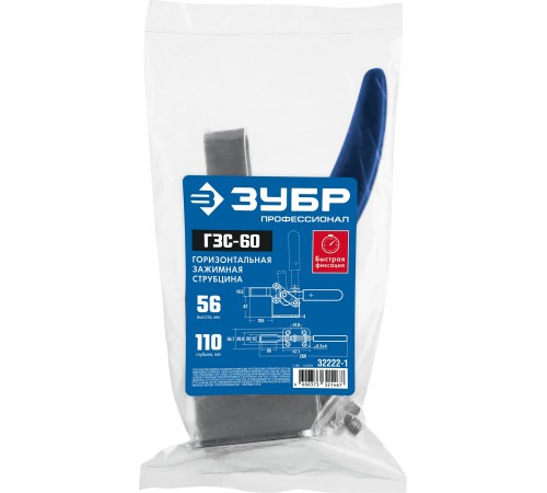 32222-1 Струбцина зажимная горизонтальная ЗУБР ГЗС-60 56/110 мм