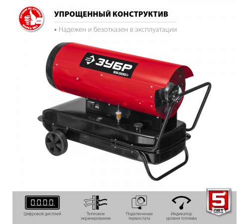 Тепловая пушка дизельная ЗУБР прямой нагрев, 55 кВт ДП-К8-55-Д