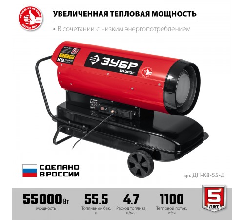 Тепловая пушка дизельная ЗУБР прямой нагрев, 55 кВт ДП-К8-55-Д