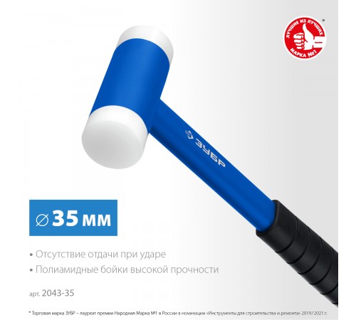 Молоток безынерционный ЗУБР БМП-35, 35мм 2043-35