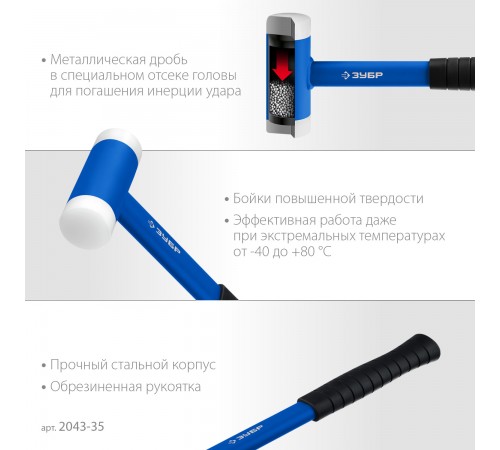 Молоток безынерционный ЗУБР БМП-35, 35мм 2043-35