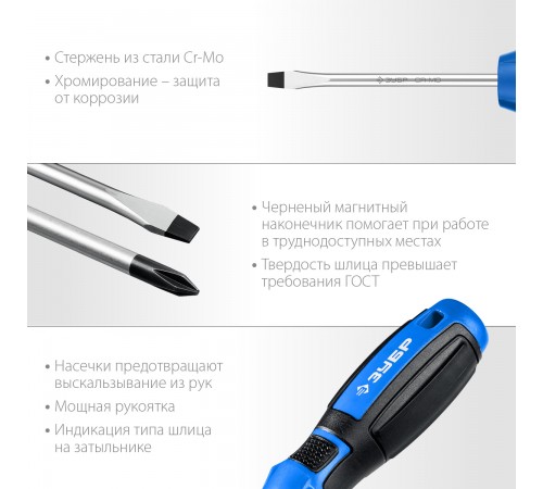 25239 Набор отверток ЗУБР Профессионал6 шт