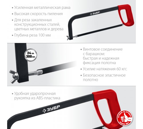 15761_z02 Ножовка по металлу ЗУБР MX-100  60кгс