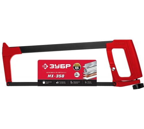 15765_z02 Ножовка по металлу ЗУБР MX-350, 65кгс