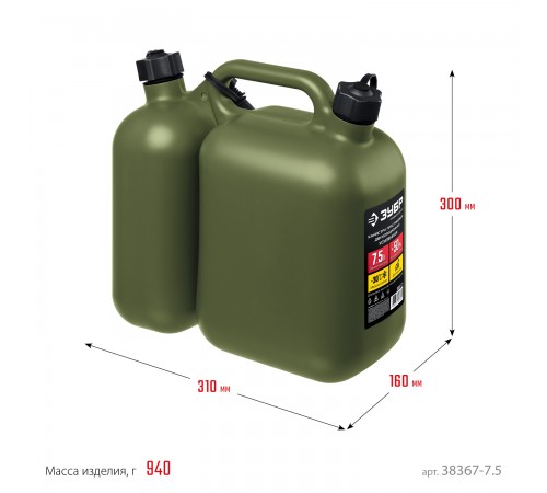 38367-7.5 Канистра ЗУБР ПРОФЕССИОНАЛ усиленная двухсекционная пластиковая 5+2,5л