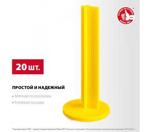 301616-20 Маяки для пола ЗУБР 70мм,самоклеящиеся РЕПЕР