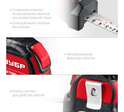 34052-08-25_z01 Рулетка АВТОСТОП ЗУБР 8м х 25мм