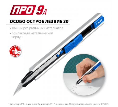 ЗУБР "ПРО-9А" металический нож с автостопом, лезвие 9мм 09152