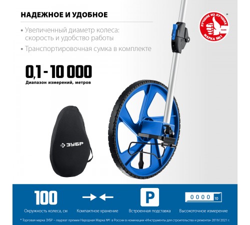 34880 Курвиметр ЗУБР 9999м