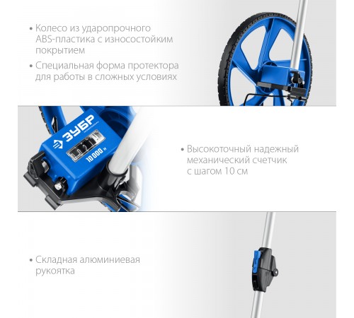 34880 Курвиметр ЗУБР 9999м