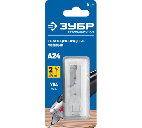 09712-24-5 Лезвия ЗУБР ЭКСПЕРТ трапециевидные, улучшенная инструмент. сталь, 18,7 мм, 5 шт