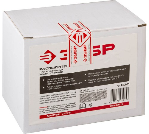 Распылитель для воздушных краскопультов ЗУБР КПЭ-Р1 д.1,8/2,6мм