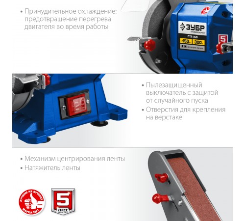 ПТЛ-150 Заточный станок с шлифовальной лентой d150мм 300Вт ЗУБР