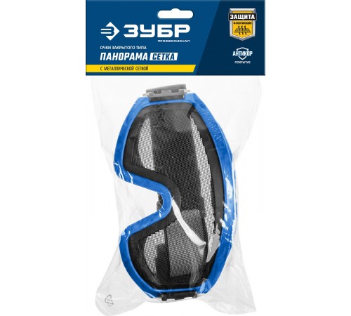 110234 Очки защитные ЗУБР Панорама Сетка экран из стальной мелкоячеистой сетки