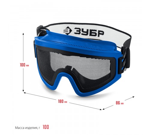 110234 Очки защитные ЗУБР Панорама Сетка экран из стальной мелкоячеистой сетки