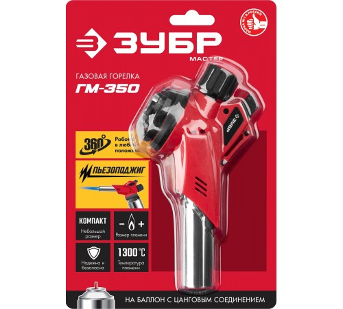 55553 Горелка газовая ЗУБР ГМ-350 с пьезоподжигом,на баллон с цанговым соединением,1300 С
