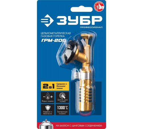 ЗУБР  ГРМ-200, 1300°C, цельнометаллическая, 2 в 1, газовая горелка на баллон с цанговым соединением, Профессионал (55556)
