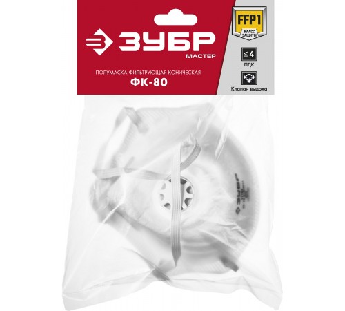 11163_z01 Полумаска фильтрующая коническая ЗУБР ФК-80 класс защиты FFP1