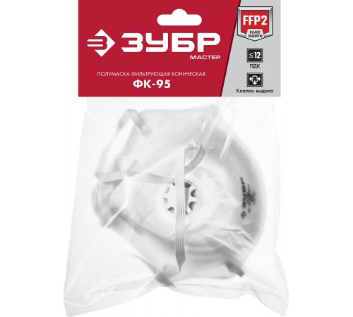 11163-2_z01 Полумаска фильтрующая коническая ЗУБР ФК-95 класс защиты FFP2