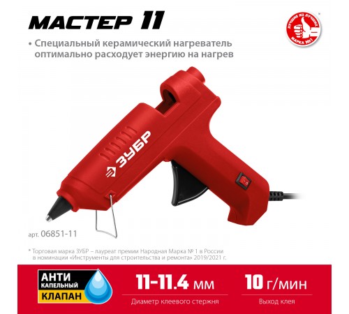 Термоклеевой пистолет электрический ЗУБР , d11 мм, 10 г/мин,06851-11
