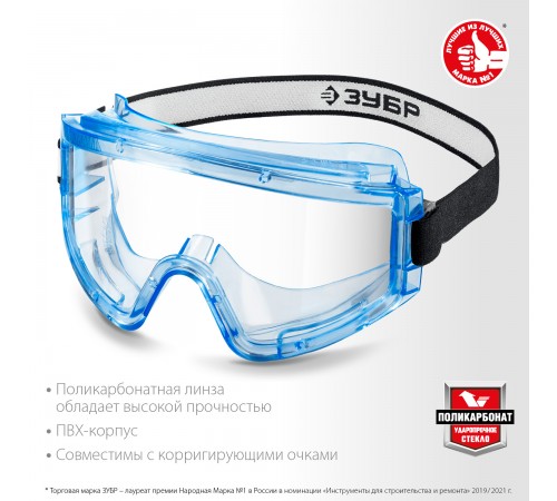 110232 Очки защитные ЗУБР ПанорамаГ увелич.угол обзора,герметичный корпус