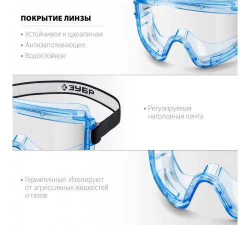 110232 Очки защитные ЗУБР ПанорамаГ увелич.угол обзора,герметичный корпус