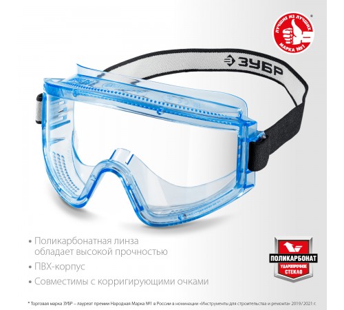 110231 Очки защитные ЗУБР Панорама П увелич.угол обзора,прямая вентиляця