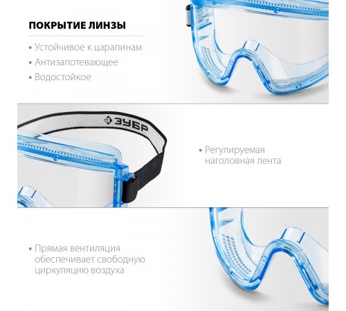 110231 Очки защитные ЗУБР Панорама П увелич.угол обзора,прямая вентиляця