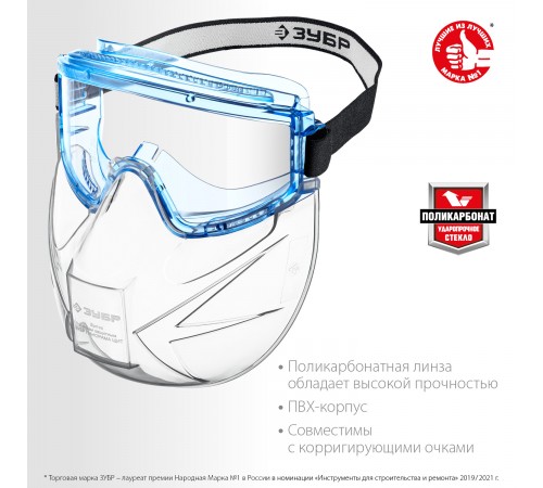 110233 Очки защитные ЗУБР Панорама Щит непрямая вентиляция, в компл.со щитком