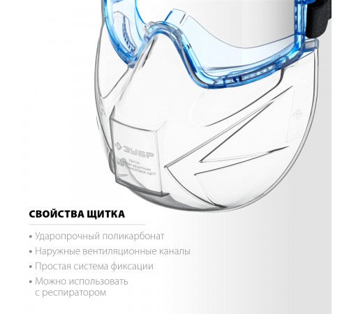 110233 Очки защитные ЗУБР Панорама Щит непрямая вентиляция, в компл.со щитком