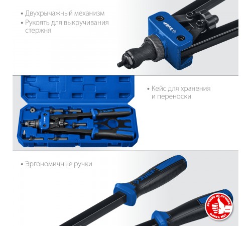 Заклепочник ЗУБР Профессионал P-M10, M3-M10 в кейсе 31056