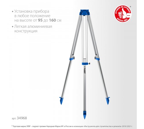 34968 Штатив геодезический ЗУБР ШГ 160