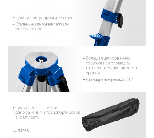 34968 Штатив геодезический ЗУБР ШГ 160