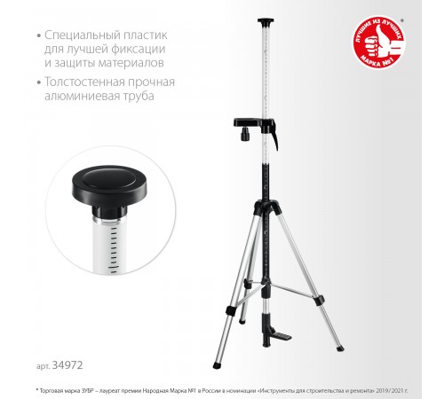 34972 Штанга-штатив ЗУБР ШШ-4,элевационная распорная наборная с треногой