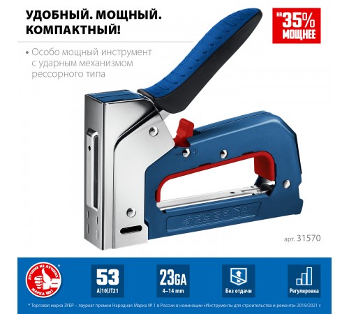 31570_z01 Степлер компактный рессорный ЗУБР тип 53(4-14мм)