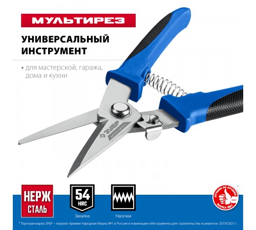 23215 Ножницы универсальныеЗУБР Мультирез  200мм технические