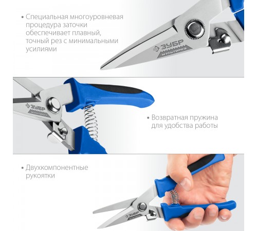 23215 Ножницы универсальныеЗУБР Мультирез  200мм технические