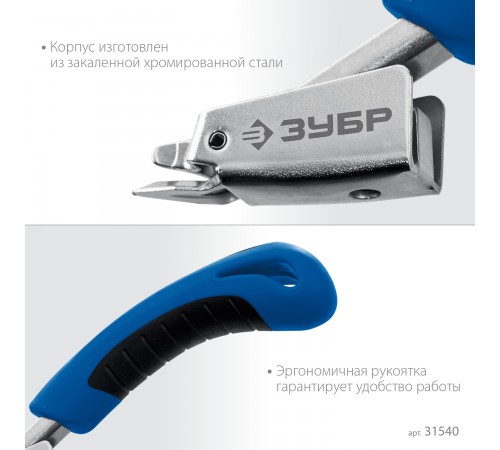 Скобоудалитель универсальный ЗУБР Профессионал 31540_z02