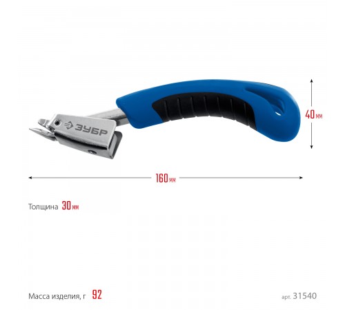 Скобоудалитель универсальный ЗУБР Профессионал 31540_z02